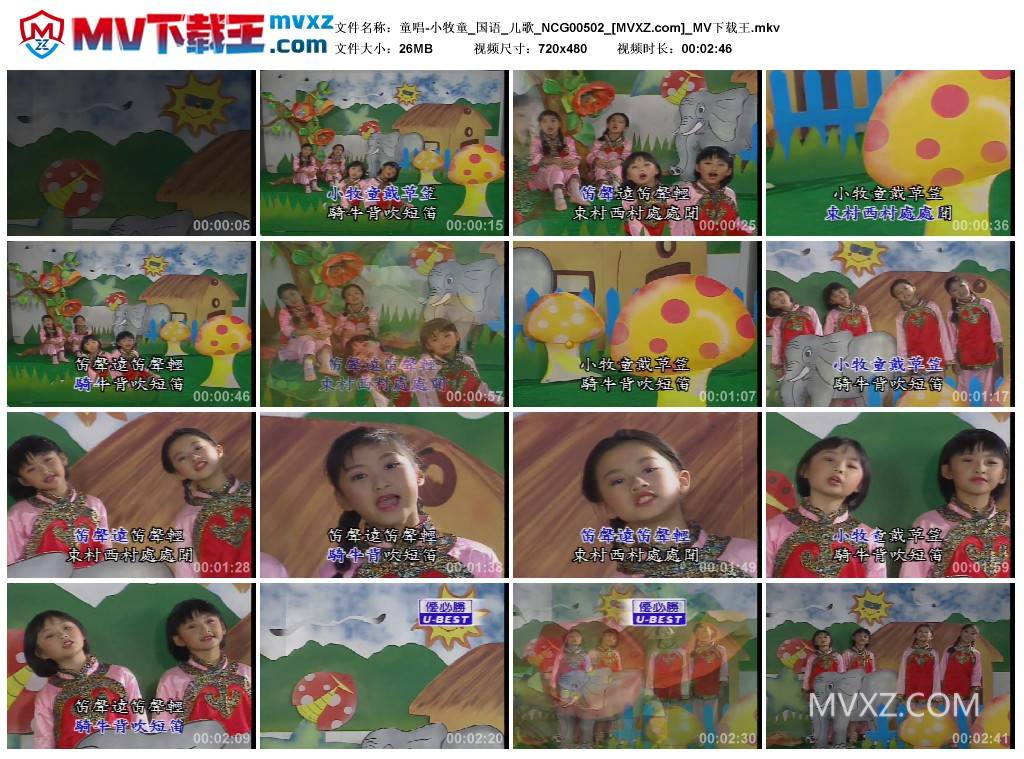 童唱-小牧童_国语_儿歌_NCG00502